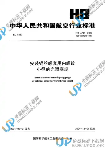 HB 4271-2004(2010) 免费下载