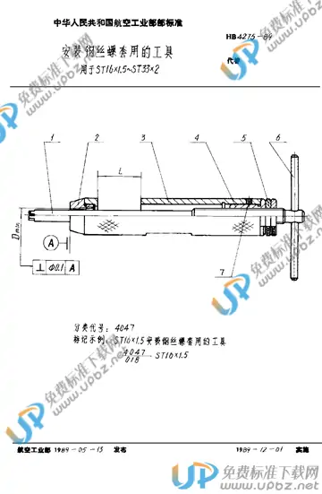 HB 4275-1989 免费下载