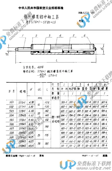 HB 4276-1989 免费下载