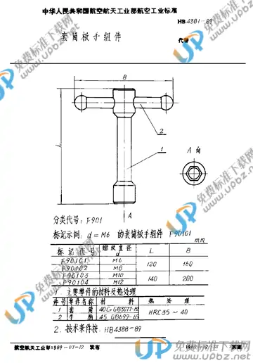 HB 4381-1989 免费下载