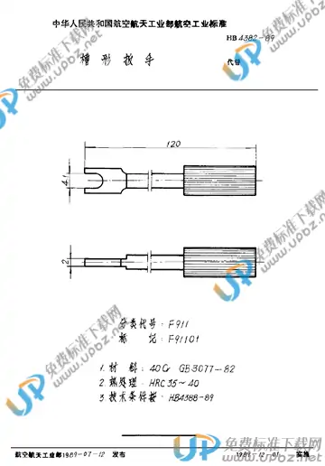 HB 4382-1989 免费下载