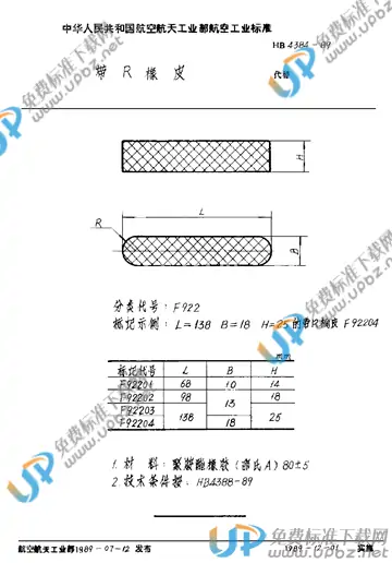 HB 4384-1989 免费下载