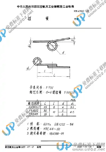 HB 4385-1989 免费下载