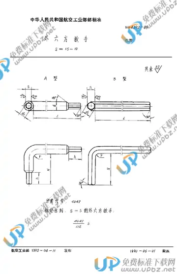 HB 4392-1989 免费下载