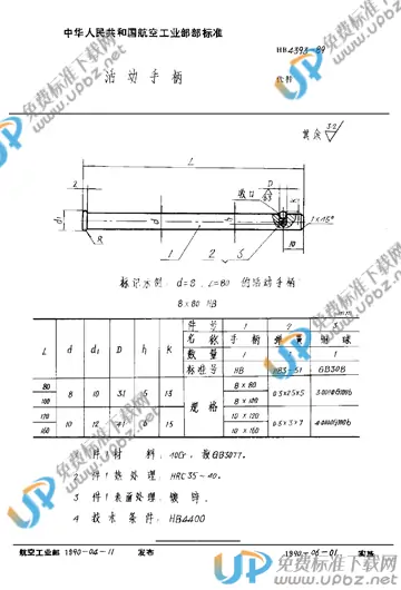 HB 4393-1989 免费下载