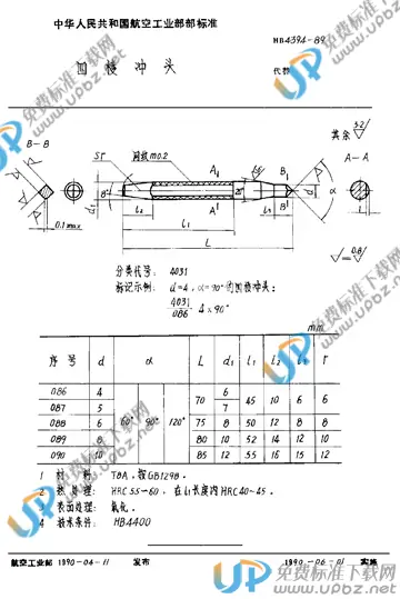 HB 4394-1989 免费下载