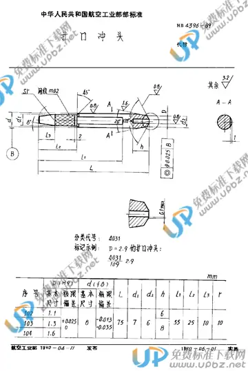 HB 4396-1989 免费下载