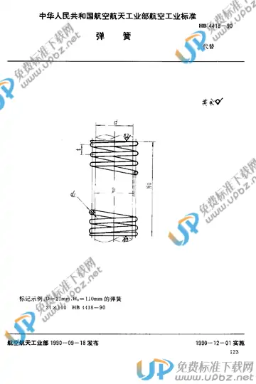 HB 4418-1990 免费下载