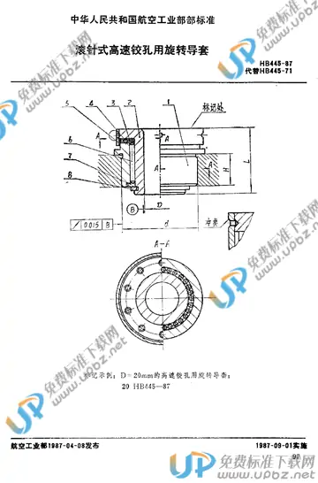 HB 445-1987 免费下载