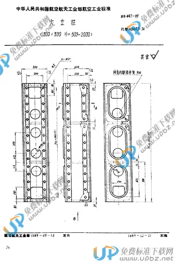 HB 497-1989 免费下载