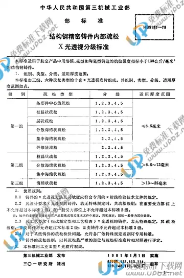 HB 5131-1979 免费下载