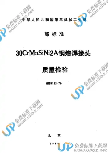 HB 5133-1979 免费下载