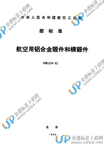 HB 5204-1982 免费下载