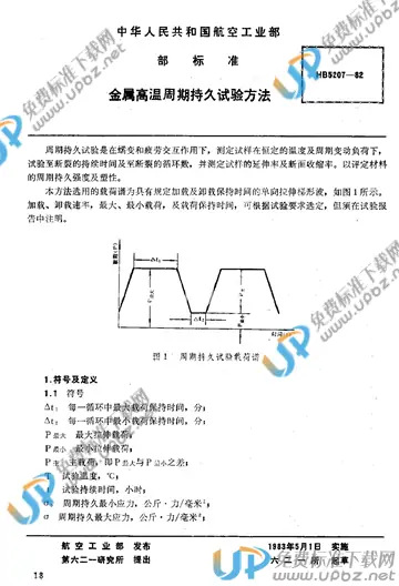 HB 5207-1982 免费下载