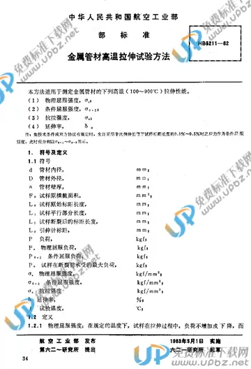 HB 5211-1982 免费下载