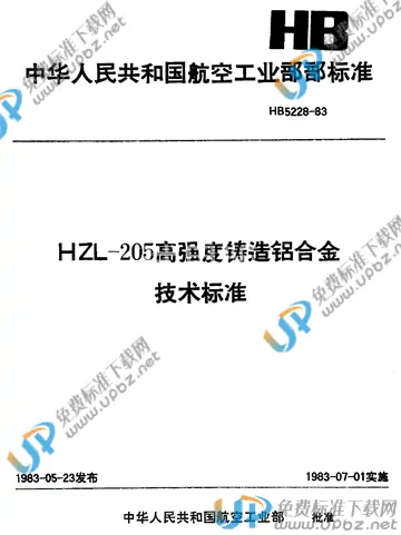 HB 5228-1983 免费下载