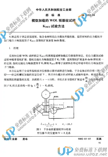 HB 5293-1984 免费下载