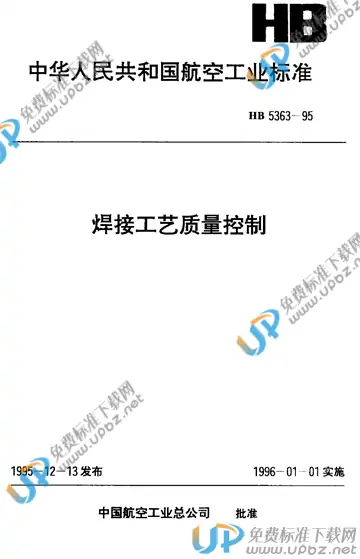 HB 5363-1995 免费下载