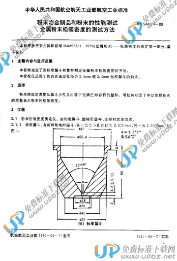 HB 5441.4-1989 免费下载