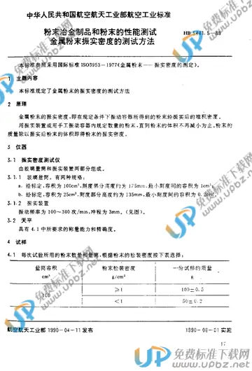 HB 5441.5-1989 免费下载