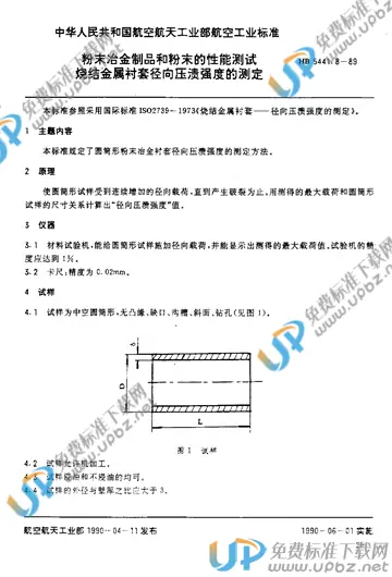 HB 5441.8-1989 免费下载