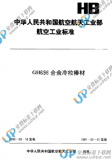 HB 5464-1990 免费下载