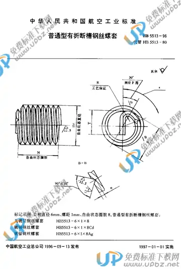 HB 5513-1996 免费下载