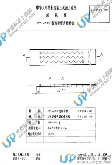 HB 5529-1980 免费下载