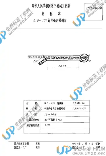 HB 5531-1980 免费下载