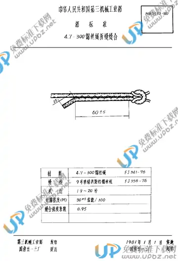 HB 5533-1980 免费下载