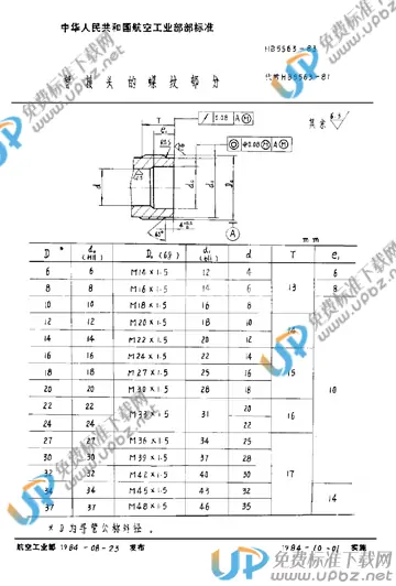 HB 5563-1983 免费下载