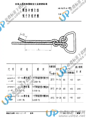 HB 5879.16-1985 免费下载