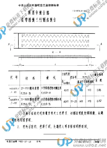 HB 5879.9-1985 免费下载