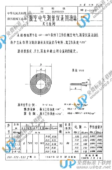 HB 6-1-1967 免费下载