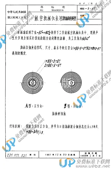 HB 6-3-1967 免费下载