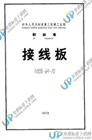 HB 6-64-1970 免费下载