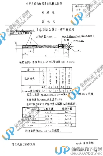 HB 6-7-1969 免费下载