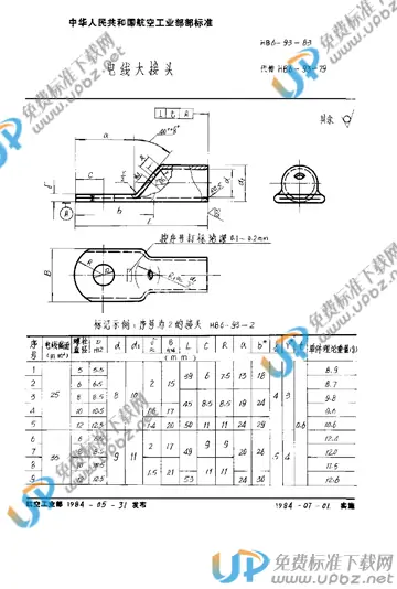 HB 6-93-1983 免费下载