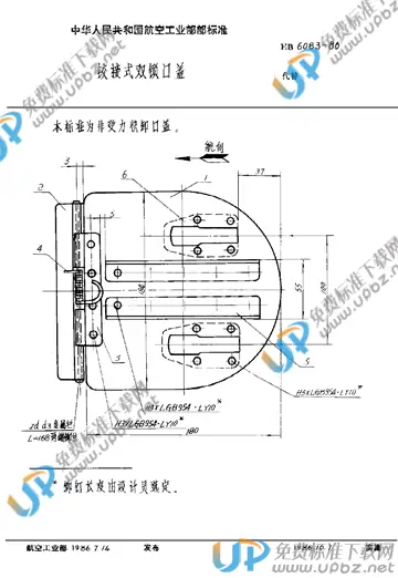 HB 6083-1999 免费下载