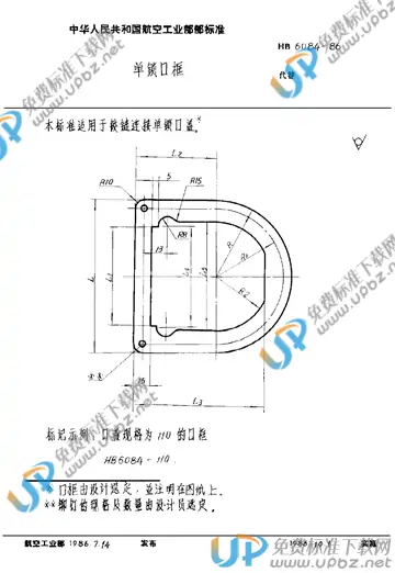 HB 6084-1999 免费下载