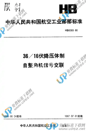 HB 6089-1986 免费下载