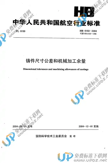 HB 6103-2004(2010) 免费下载