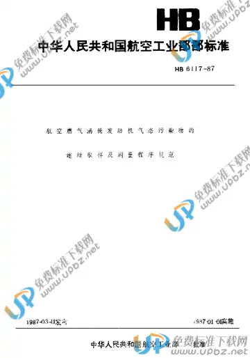 HB 6117-1987 免费下载