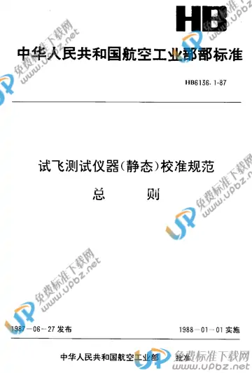 HB 6136.1-1987 免费下载