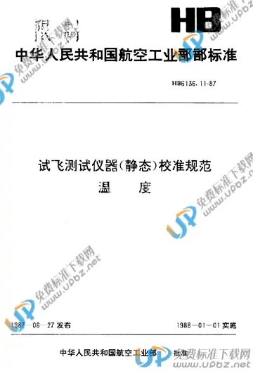 HB 6136.11-1987 免费下载