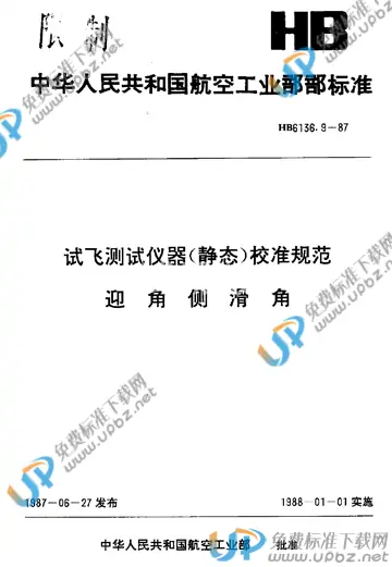 HB 6136.9-1987 免费下载