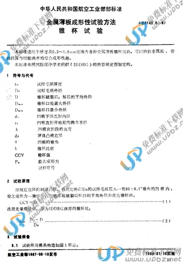 HB 6140.6-1987 免费下载