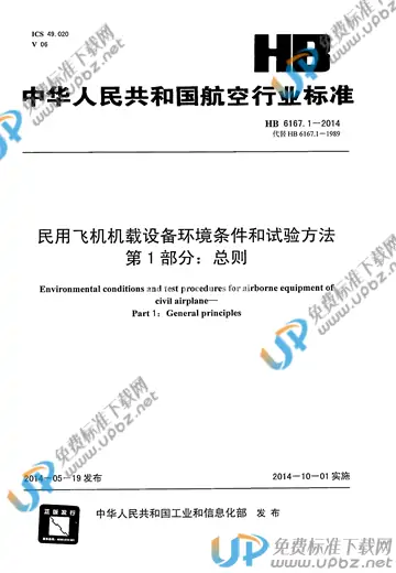 HB 6167.1-2014(2017) 免费下载