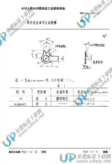 HB 6240-1989 免费下载