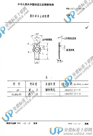 HB 6242-1989 免费下载